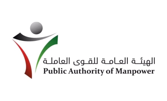 Public Authority for Manpower Logo
